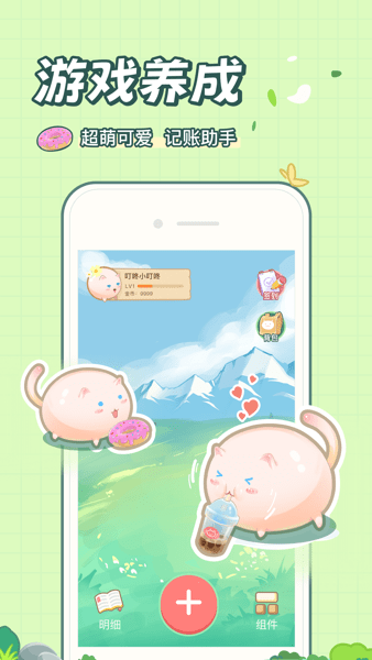 团团记账app v2.3.7