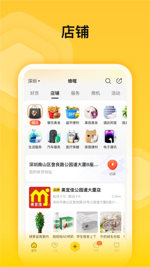 蜂喔app截图3