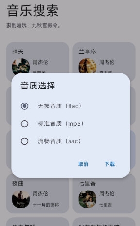 音乐搜索1