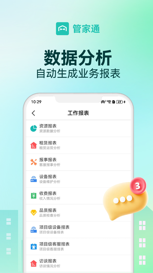管家助手 v7.05