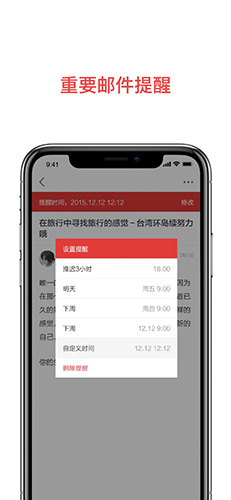 阿里邮箱个人版 v4.9.5