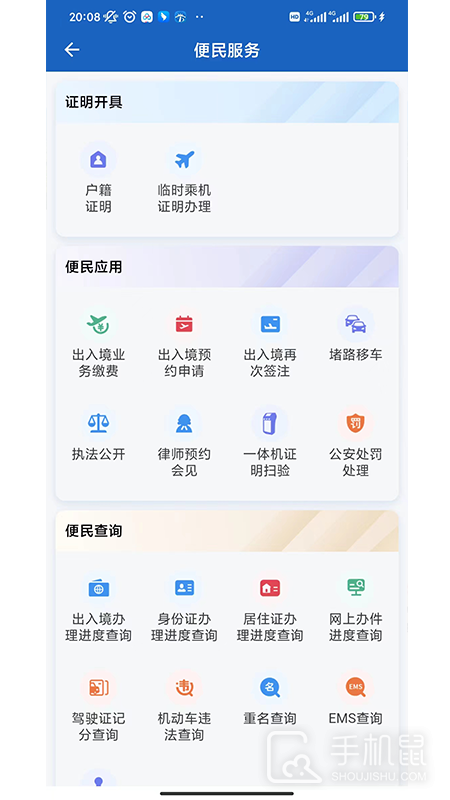 贵州公安 v3.2.17