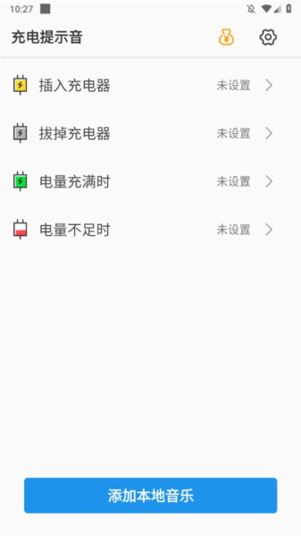 充电提示音APP截图1