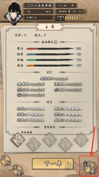 我的武侠梦免费版