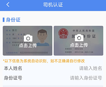 怎么认证司机配图2