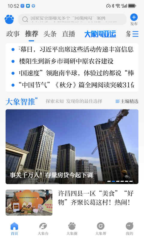 大象新闻APP v5.6.0安卓版下载