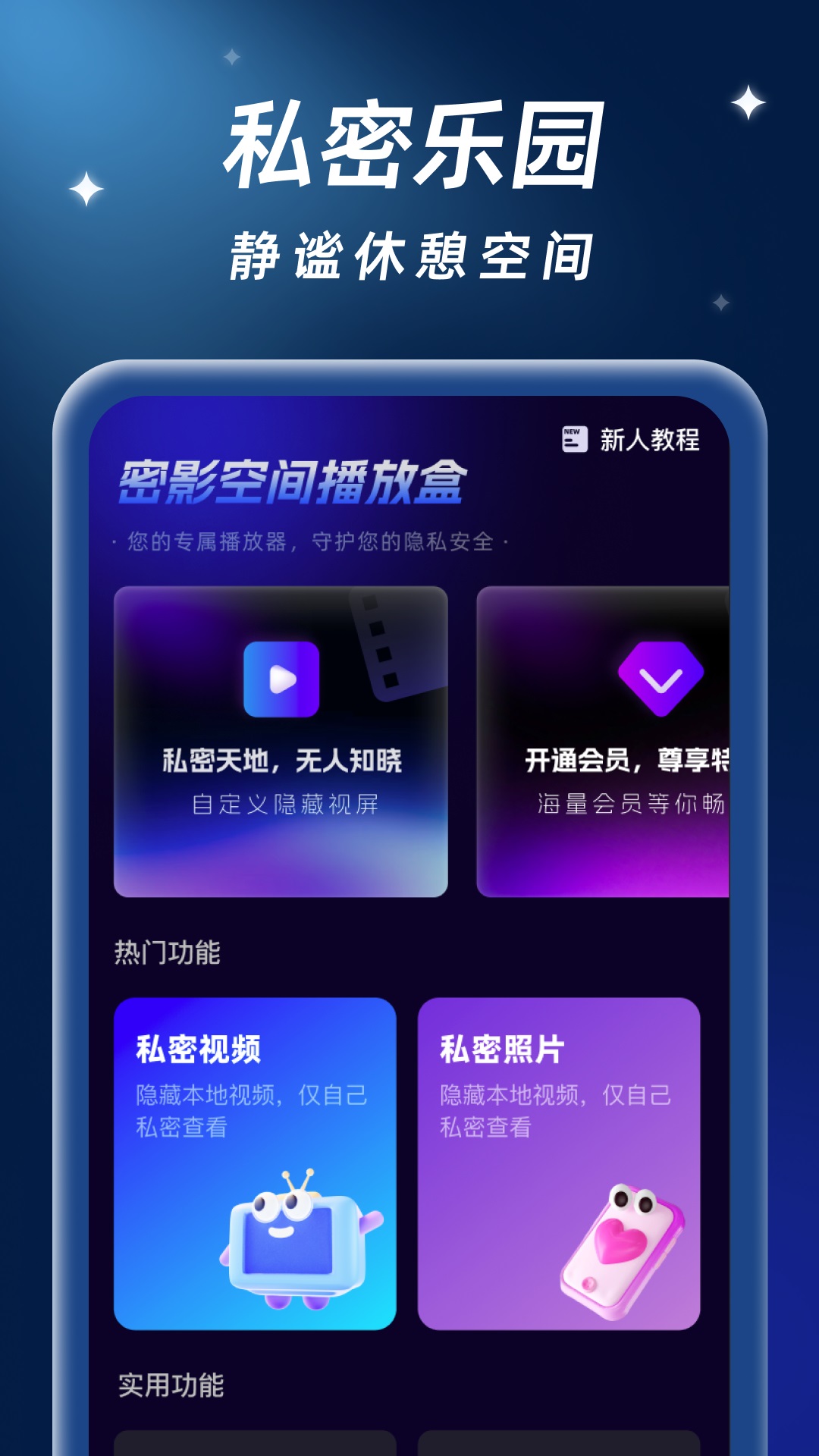 密影空间播放盒 v1.0.0安卓版下载