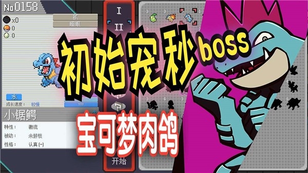 宝可梦肉鸽妖梦最新版下载 v1.16