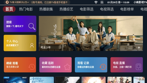 小枫影视TV2024最新版