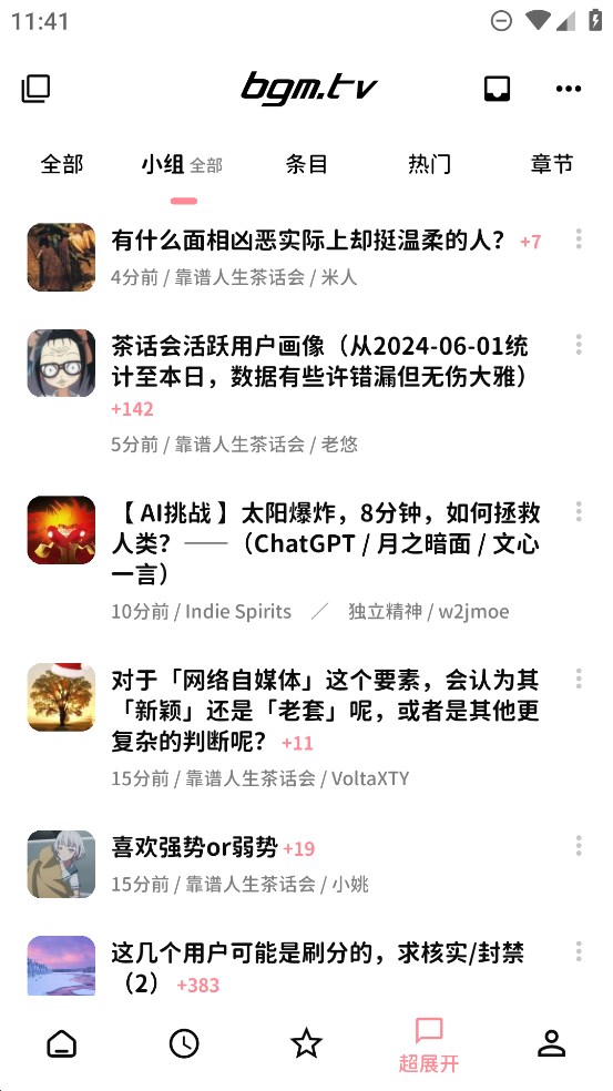 bangumiƻ׿v8.23.0