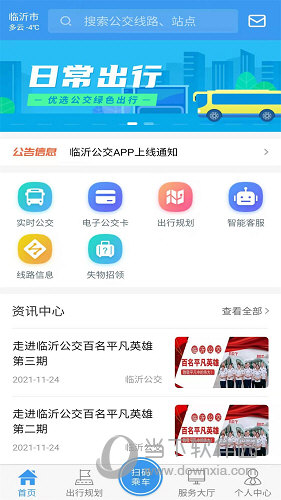 临沂公交APP