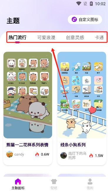 最美桌面图标美化