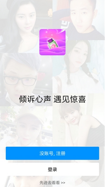 奇遇漂流瓶App V1.1.2安卓版截圖1