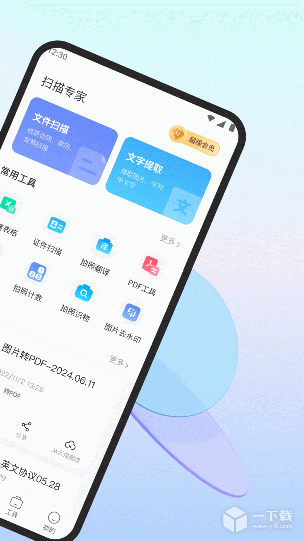 扫描专家 v1.4.8最新版下载