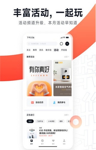 小米社区2