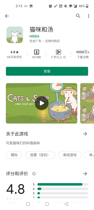 谷歌play商店