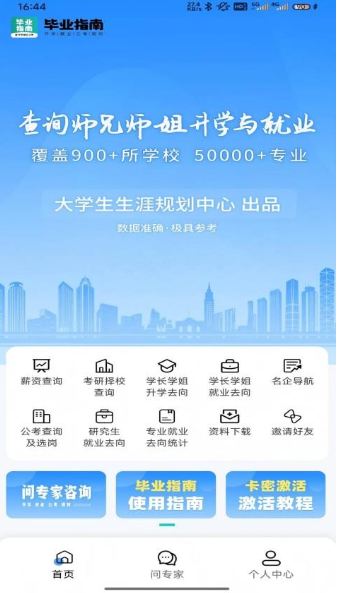 毕业指南app