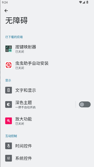按键映射器汉化版下载2025最新版本