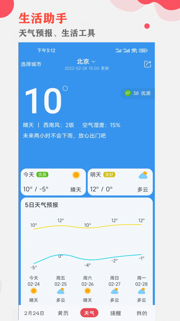 中智万年历 v10.0.0
