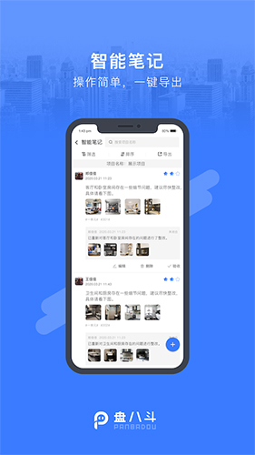 盘八斗app v2.8.7