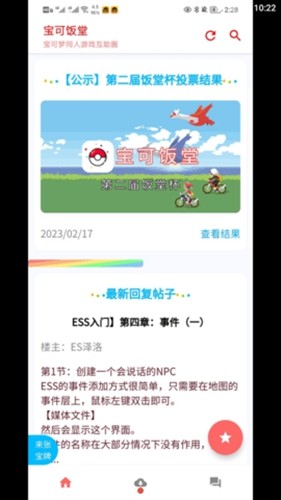 宝可饭堂资源站 v0.9_beta