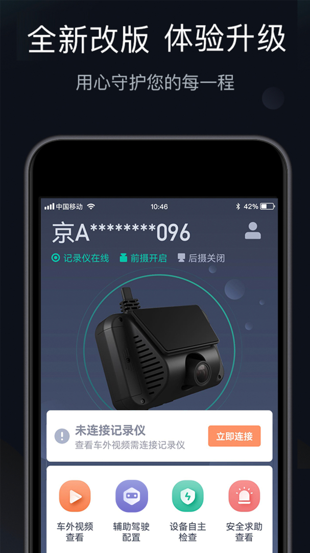桔视记录仪 v3.7.70