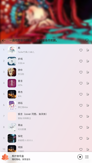 枫叶音乐盒