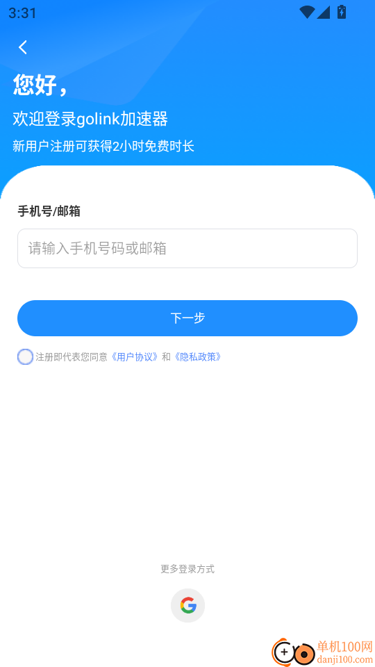 GoLink免费版
