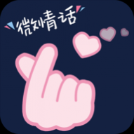 微情话聊天话术APP免费版 