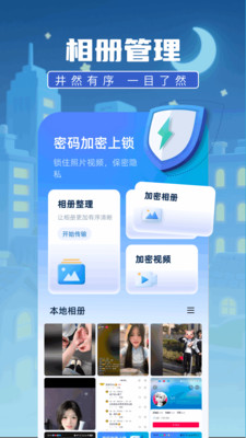 手机克隆安卓换机app v1.1