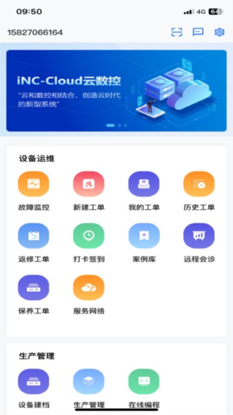数控云管家app v7.20.047