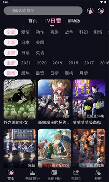 WinTer动漫app安装包免费下载图片1