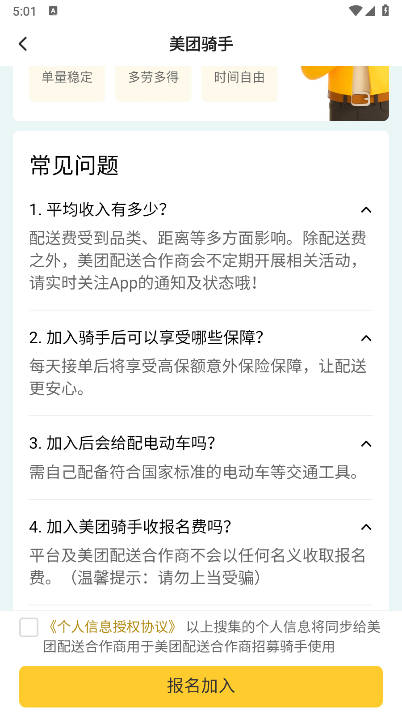 美东外卖助手软件手机版 v1.0.1 安卓版app