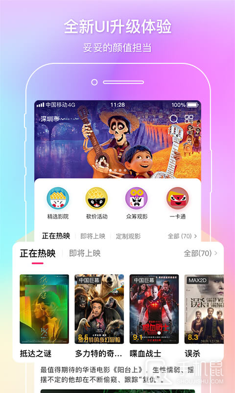 中国电影通 v1.0.0