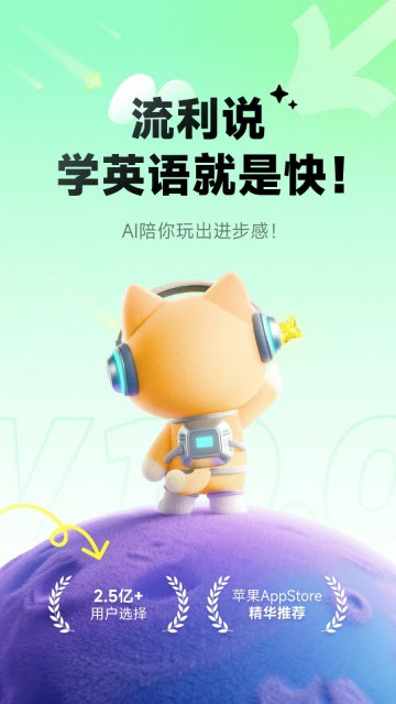 流利说英语app官方最新版