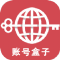 
                账号盒
            