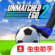 无与伦比2
