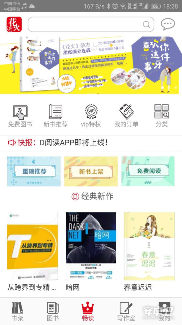 花火Read最新版截图1