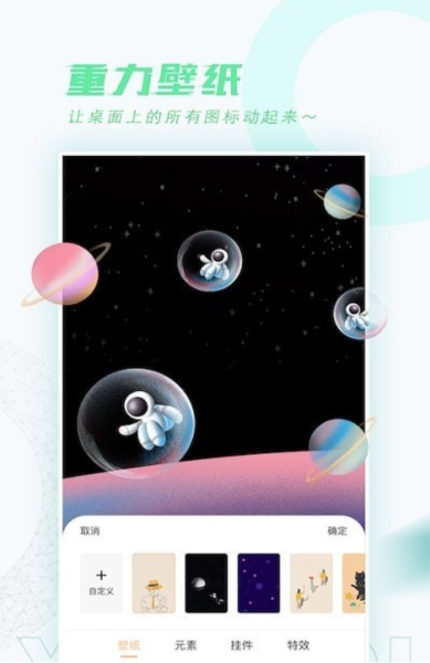 元气动态桌面4