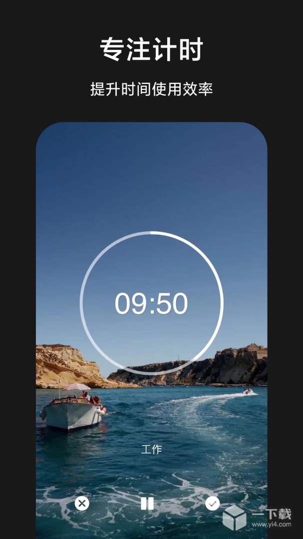 爱时间 v9.8.3最新版下载