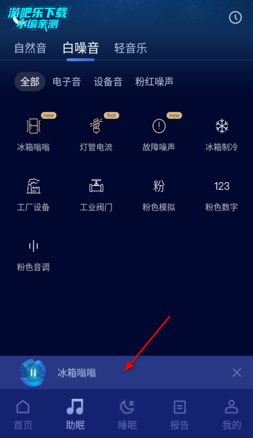松鼠睡眠官方版