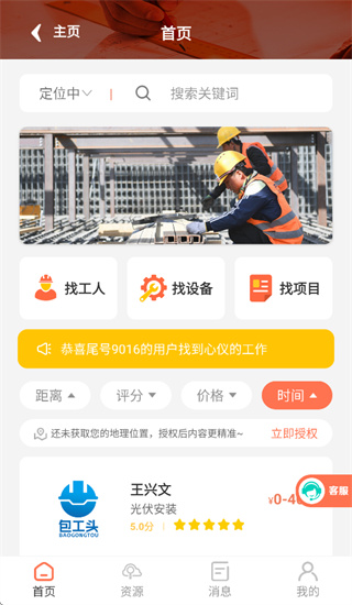 数字包工头app官方最新版本