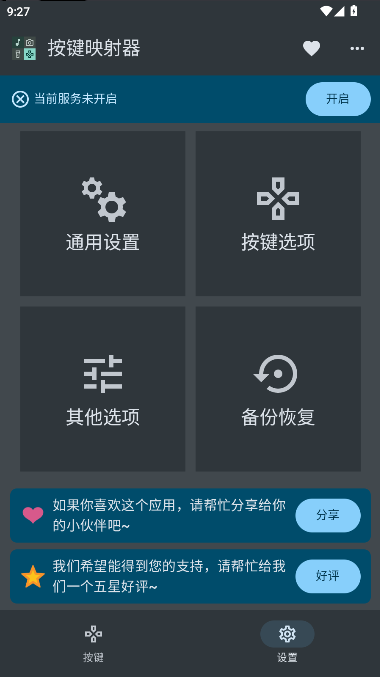 按键映射器汉化版下载2025最新版本