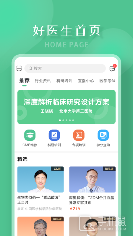 好医生 v6.4.12