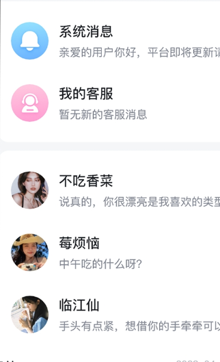 忆寻交友免费正版