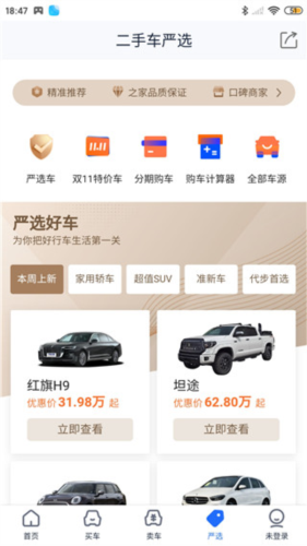 二手车之家app6