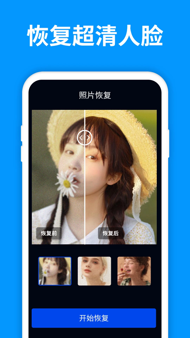 手机照片恢复管家 v8.5.0
