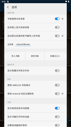 静读天下专业pro破解版 v9.9