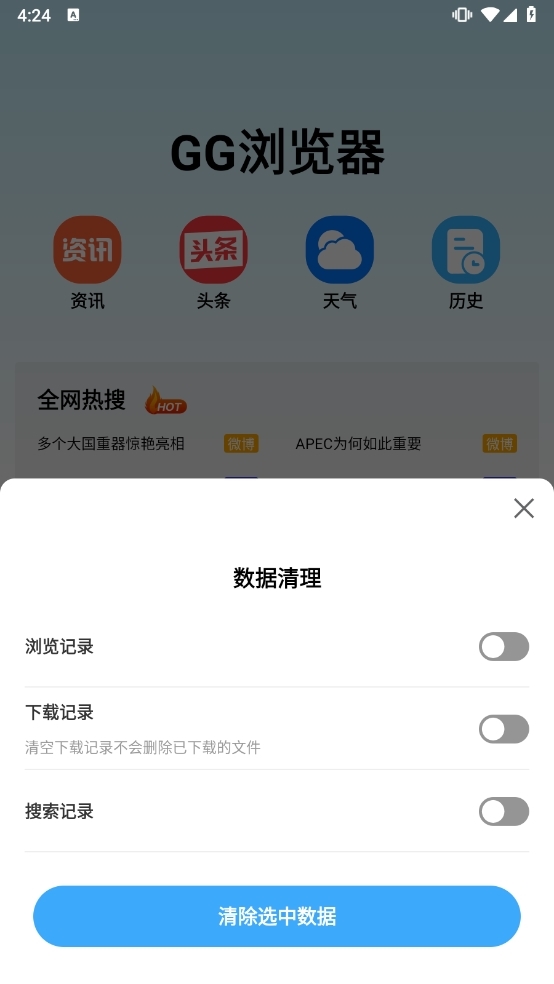 GG浏览器2