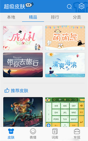 怎么自定义皮肤配图4